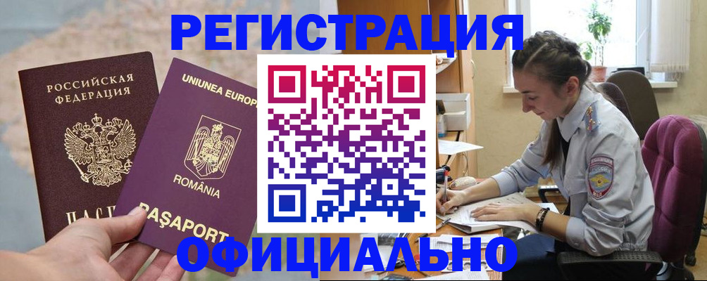 временная регистрация в Струнино