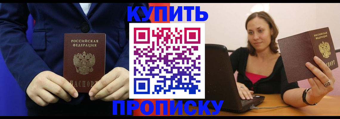 прописка в Струнино