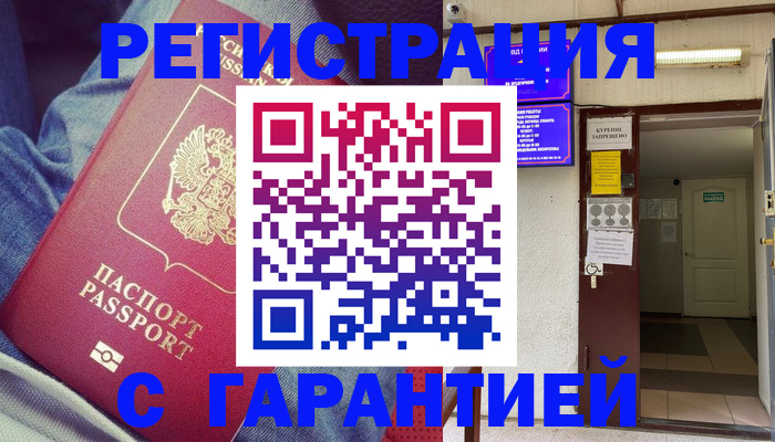 прописка гарантия в Струнино