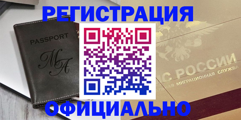 временная регистрация законно в Струнино