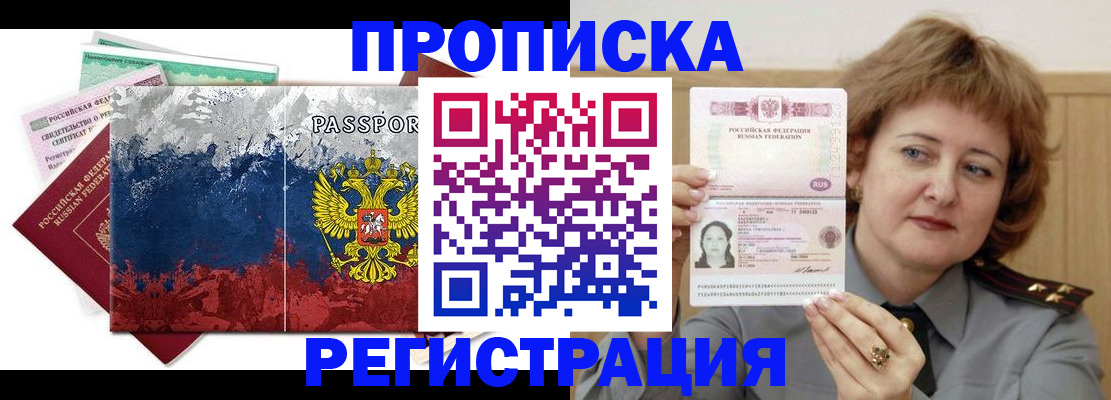 прописка в квартире в Струнино